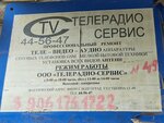 Teleradio-servis (ulitsa Gubkina, 13), reparación de equipos de audio y vídeo