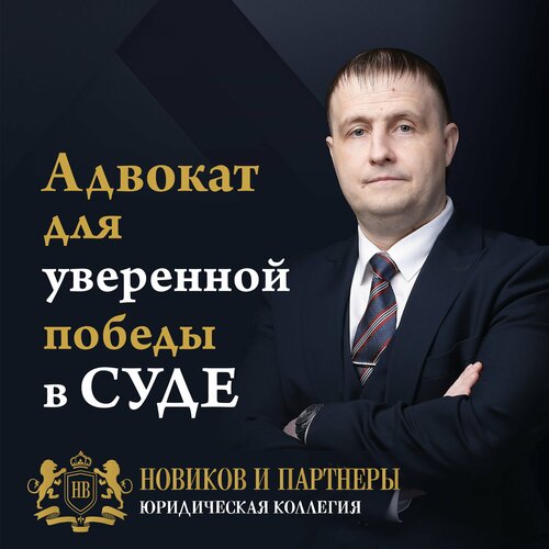 Коллегия ПРАВО Адвокаты, юристы