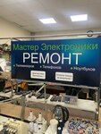 Master of electronics (Petrozavodskaya Street, 15к5), audio and video devices repair