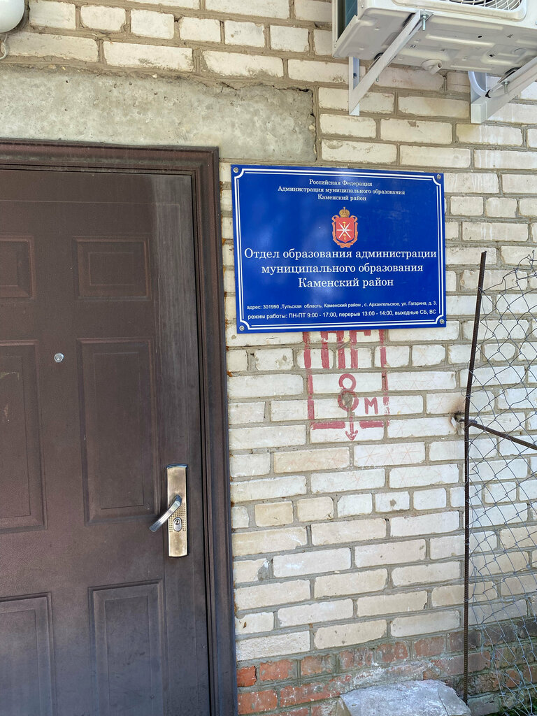 Departments of education МКУ Цодсо Муниципального образования Каменский район, Tula Oblast, photo