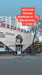 Пряжа для вязания (50 Let VLKSM street, 6А), art supplies and crafts