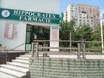Hipocrates (bulevardul Mircea cel Bătrân, 3/2), farmacia