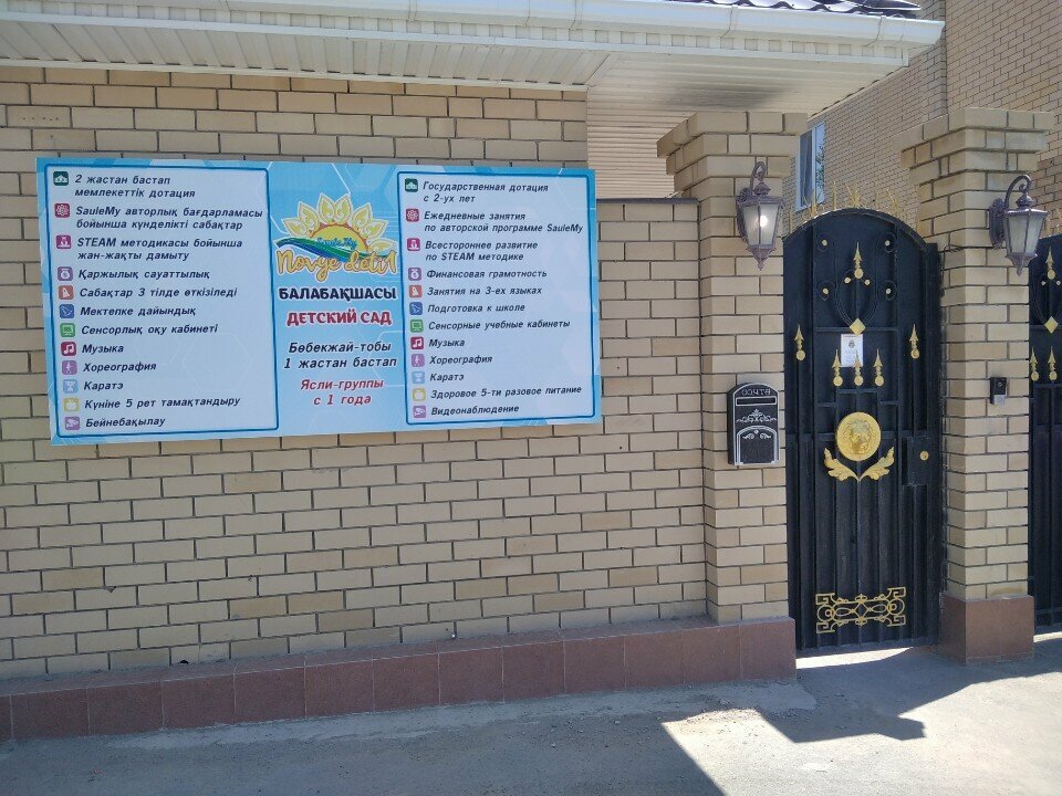 Kindergarten, nursery Kindergarten, nursery, Atyrau, photo