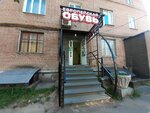 Европейская обувь (Lenin Avenue, 76), shoe store