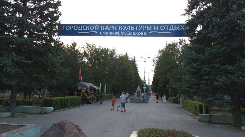 Parque de cultura y ocio парк имени Марка Смехова, , foto