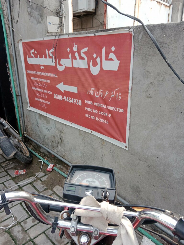 Medical center, clinic Khan Kidney Clinic/Hospital Lahore, Lithotripsy, Kidney Stone/Urology Center, Lahore, photo