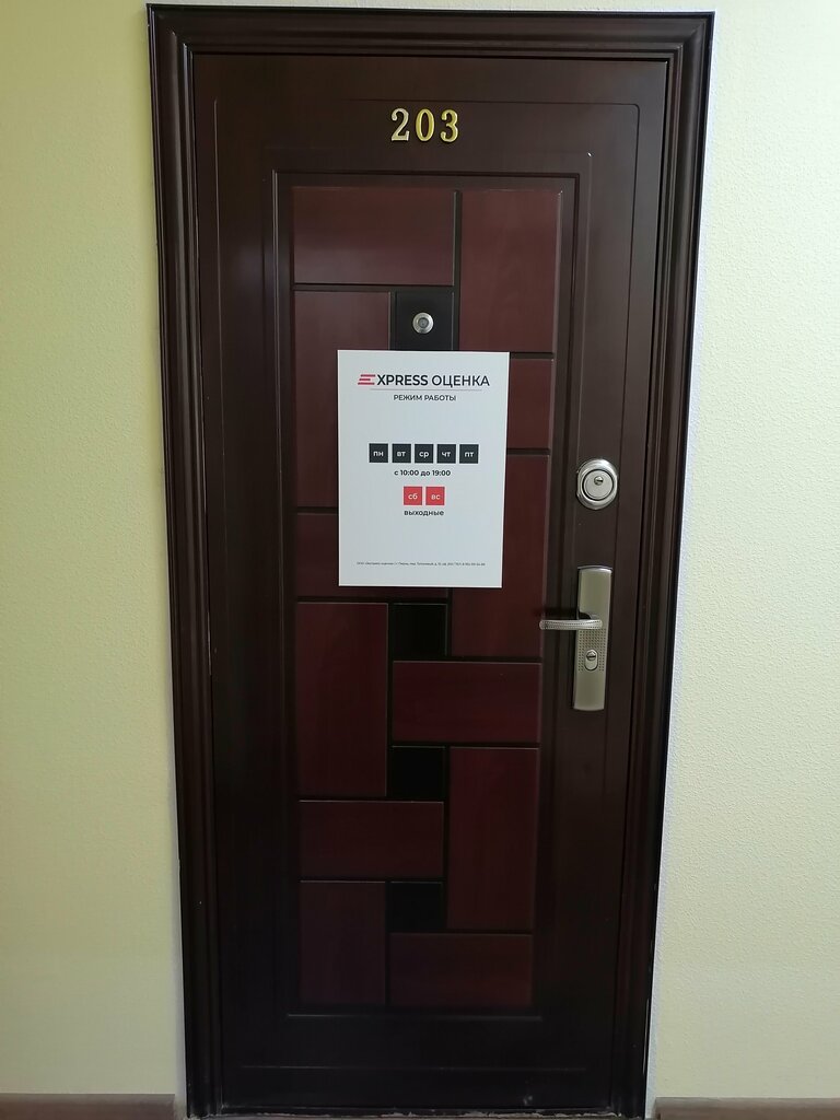 Appraisal company Express Assessment, Perm, photo