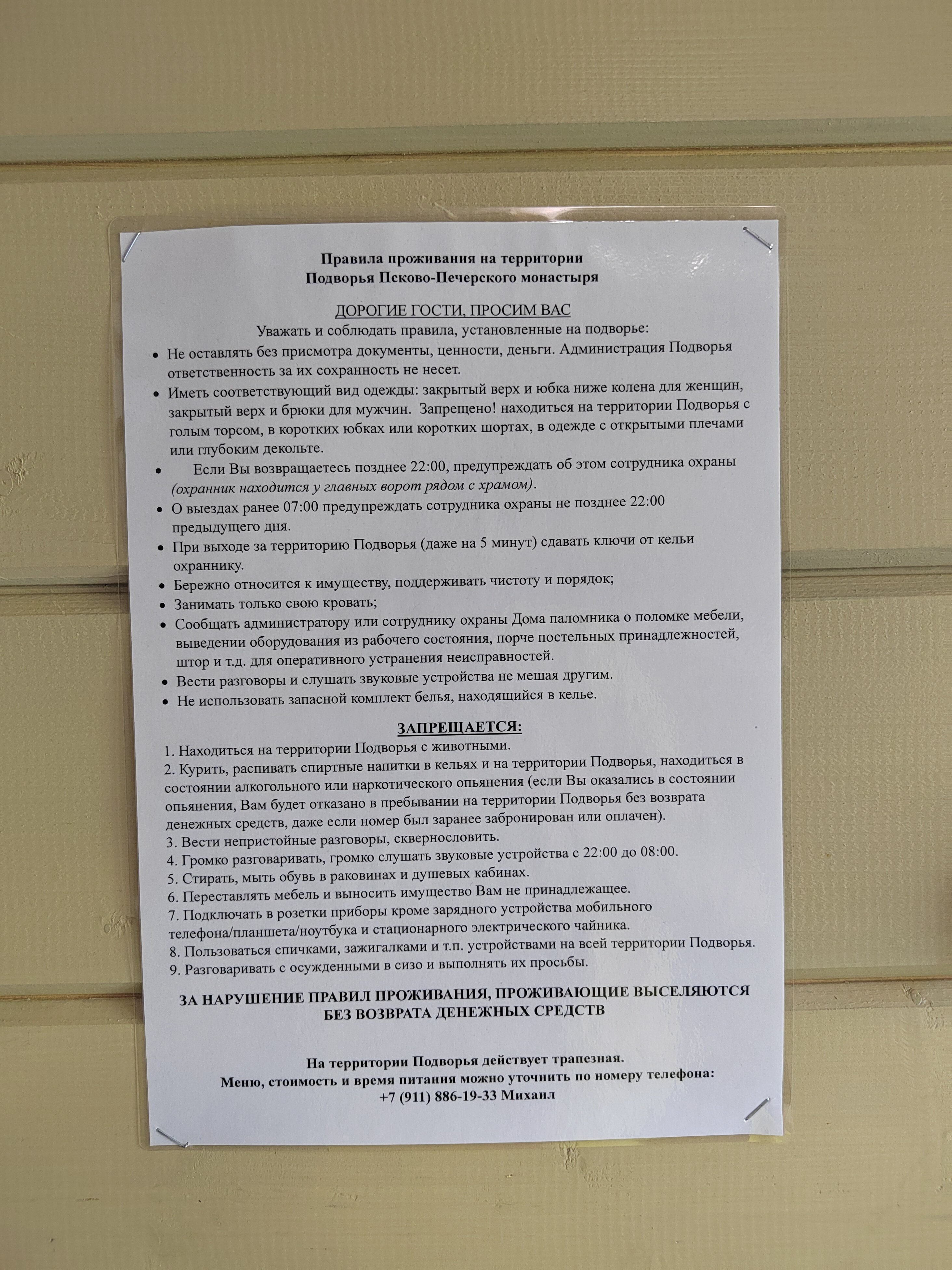 Фото Дом паломника подворья Псково-Печерского монастыря