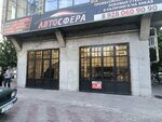 Автосфера (Akhmata-Hadji Kadyrova Street, 152), auto glass