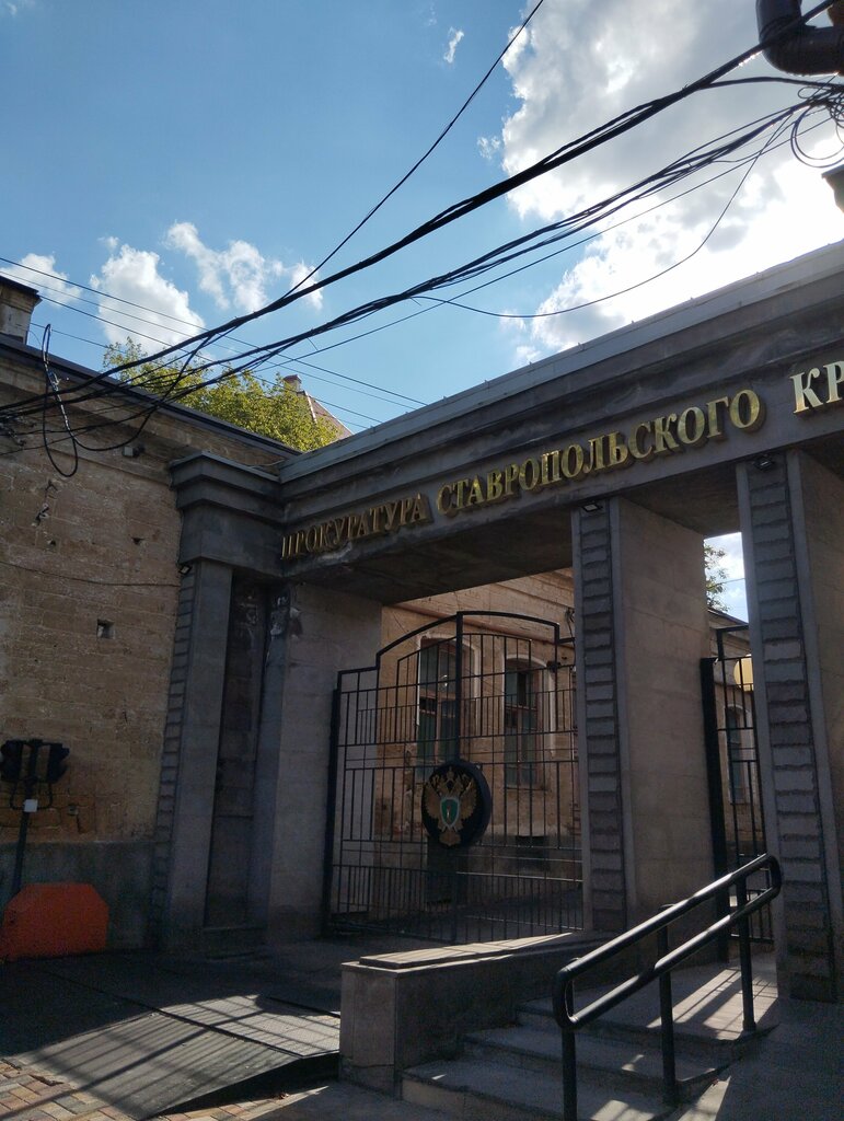Fiscalía Прокуратура Октябрьского района города Ставрополя, , foto