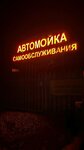 Мойсar (Tsentralny bulvar, 2/1), car wash