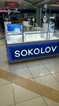 Sokolov (Mira Avenue, 36), tienda de joyería