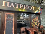 Патриот (Lenina Street, 33), bar, pub