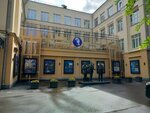 Театральная школа им. Бориса Щукина (Kaloshin Lane, 10с2) ، دورات ودروس الماجستير