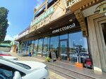 Кофе с собой (Vinogradnaya Street, 184) ، مقهى