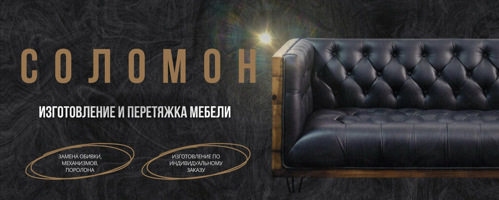 Furniture repair Соломон, Moscow, photo