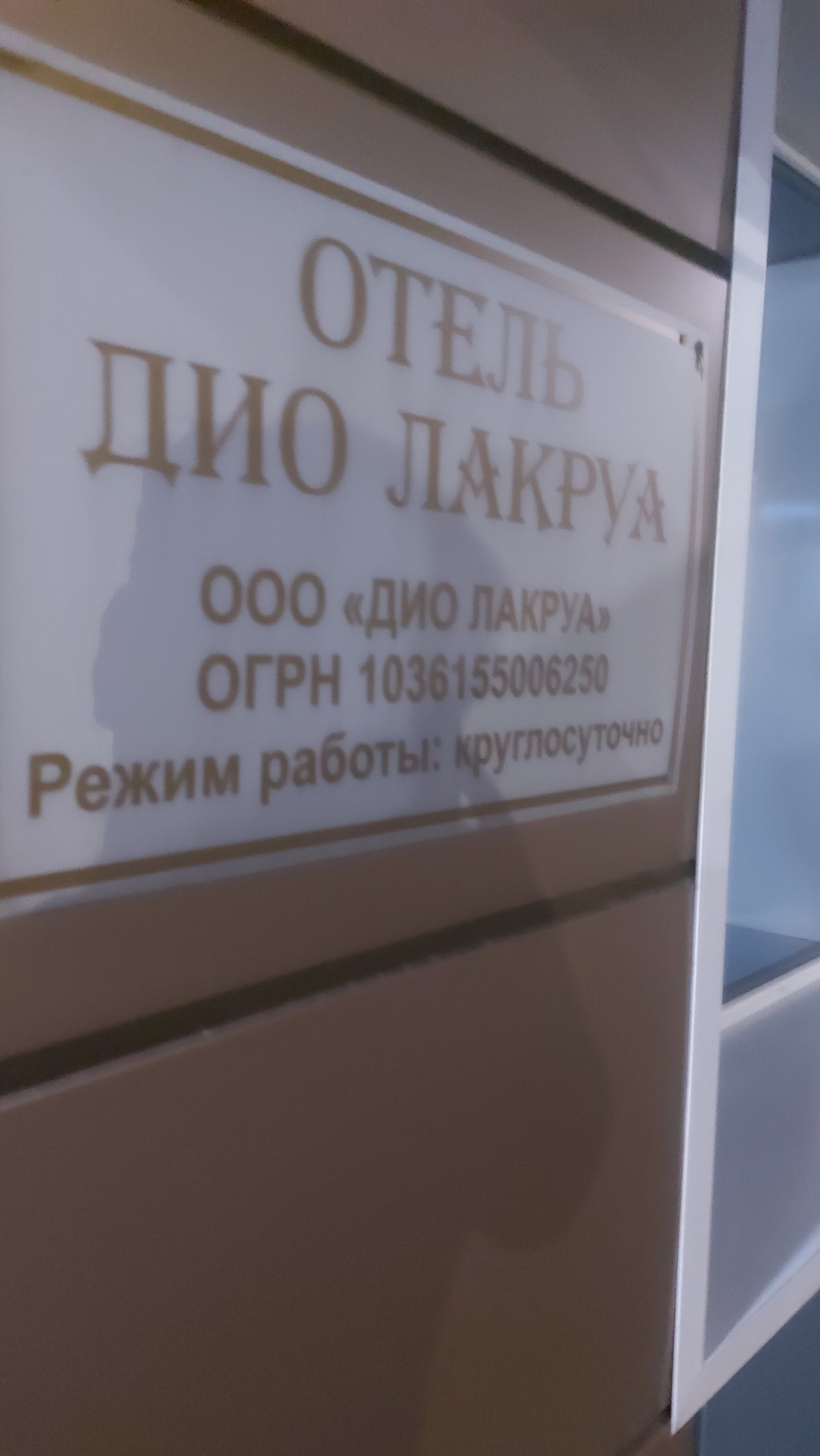 Фото Дио Лакруа