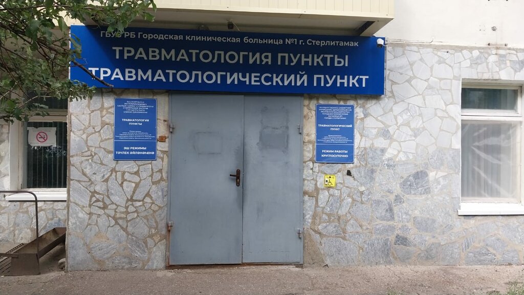 Injury care center Gbuz Klinicheskaya bolnitsa № 1, Travmpunkt, Sterlitamak, photo