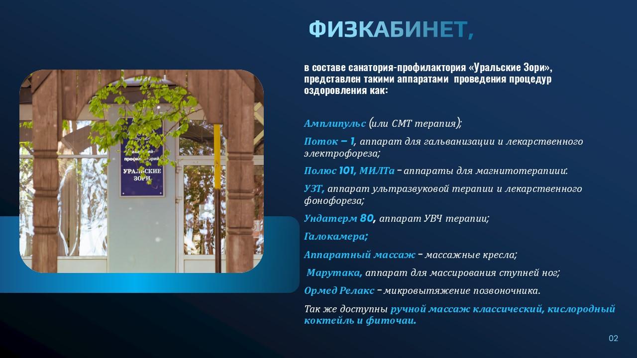 Фото Уральские Зори