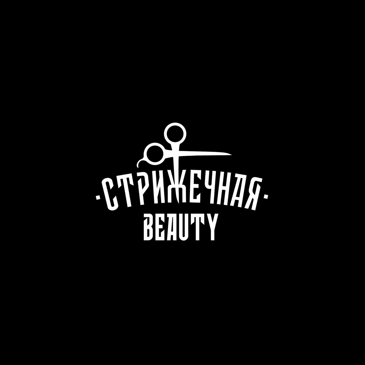 Стрижечная beauty