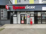 Красное&Белое (Generala Glazunova Street, 6), grocery