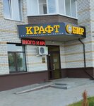Крафт бир (Seleznyovskaya ulitsa, 2Бк1) ، متجر بيع البيرة