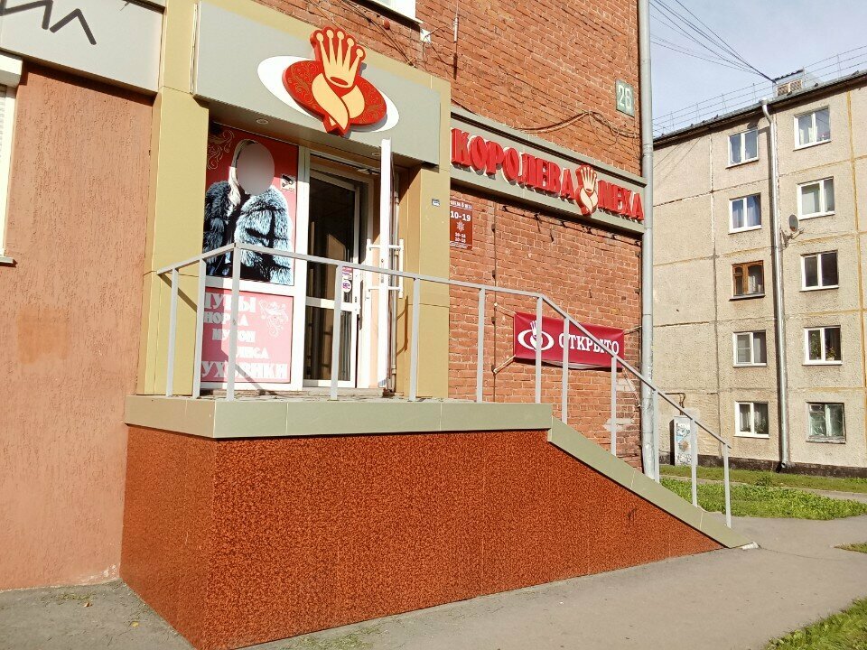 Fur and leather shop Salon verkhney odezhdy Koroleva mekha, Kemerovo, photo