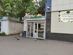 Абрикос (Mezhevaya ulitsa, 17А), nueces, snacks, frutos secos