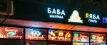 Letrero (Podolsk, Bykovskaya Street, 11), publicidad exterior