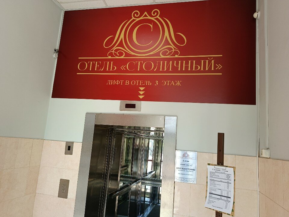 Фото Столичный