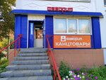 Фаворит (30 Let Pobedy Street, 19А), stationery store