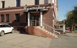 Kulinariya (Komsomolskaya ulitsa, 30), cookery store