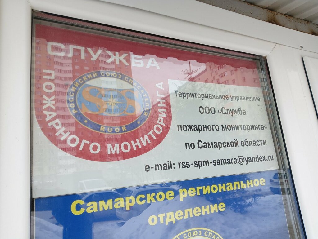 Общественная организация Служба пожарного мониторинга, Самара, фото