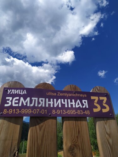Гостевой дом Земляничная 33 в Чемале