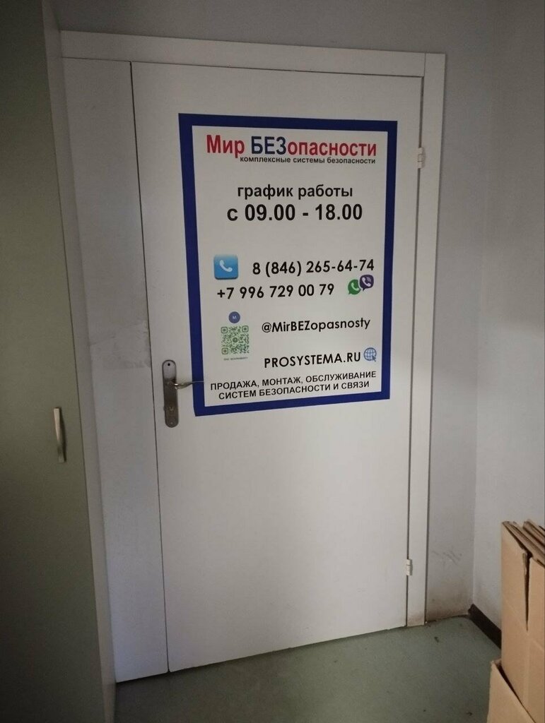 Security and alarm systems Mir Bezopasnosti, Samara, photo