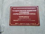 Фармацевтический Склад (ulitsa Gubkina, 11), medical equipment