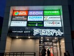 Зебра (Kizhevatova Street, 8) ، مركز تسوق