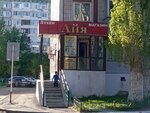 Aya (Kúıshi Dına kóshesi, 36), grocery