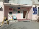 Repetitorsky tsentr Akademiya + (mikrorayon Stepnoy-3, 2), educational center