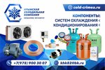 Крымская Холодильная Компания (Западная улица, 3/5), industrial refrigeration equipment