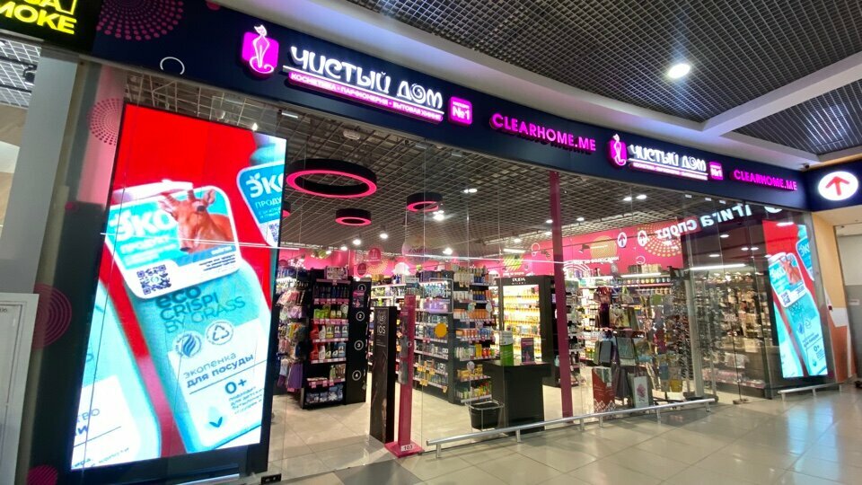 Perfume and cosmetics shop Чистый Дом, Simferopol, photo