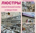Люстры, торшеры, бра (Rybinskoye Highway, 20Ак13), lamps