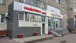 Sladkoyezhka (ulitsa Patriotov, 30), confectionary