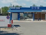 Мой сам (40 Let VLKSM Street, 64А), car wash