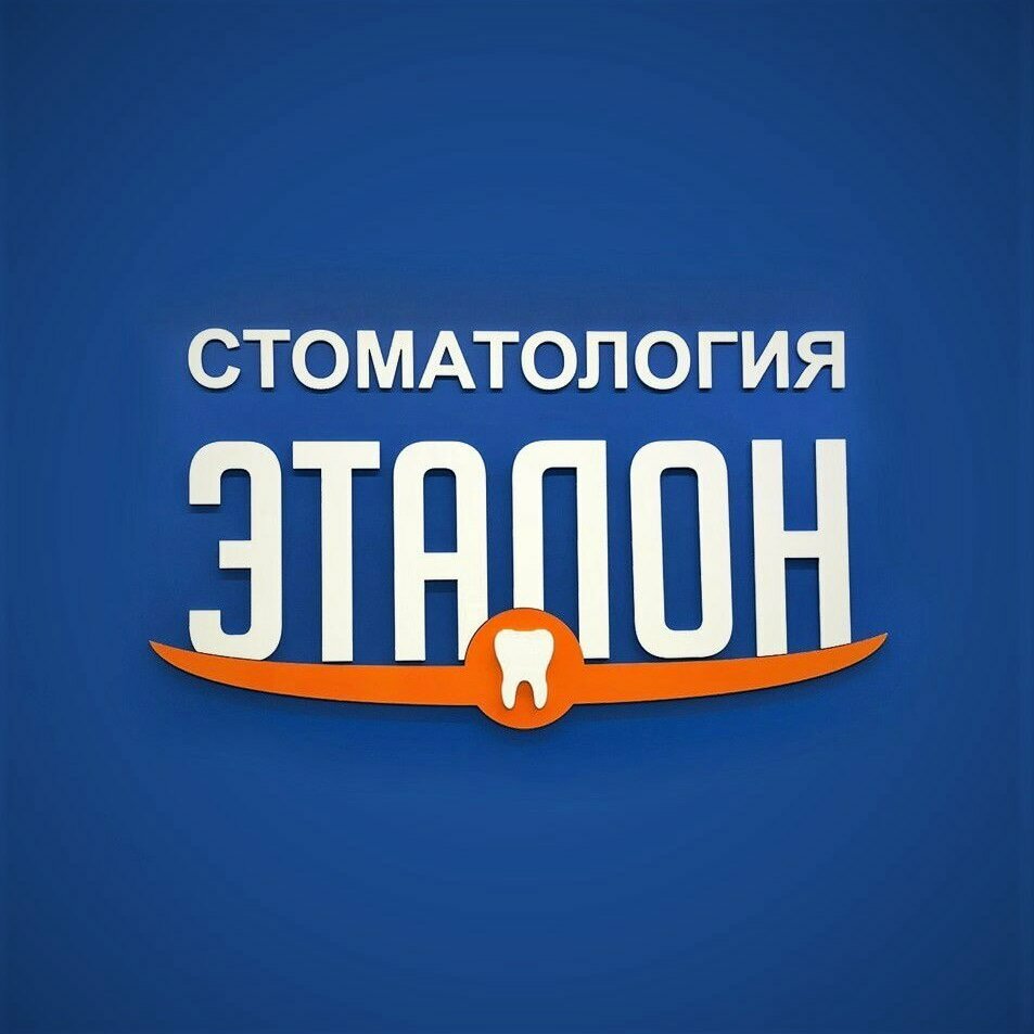 Эталон