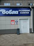 Вобла (ulitsa Michurina, 23), bebidas alcohólicas