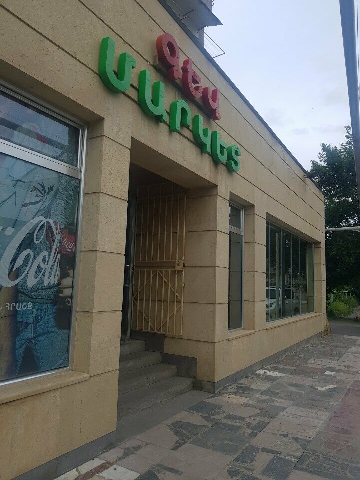 Grocery Gev Market, Vanadzor, photo