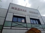 Модная семья (Sovetskaya ulitsa, 7), clothing store