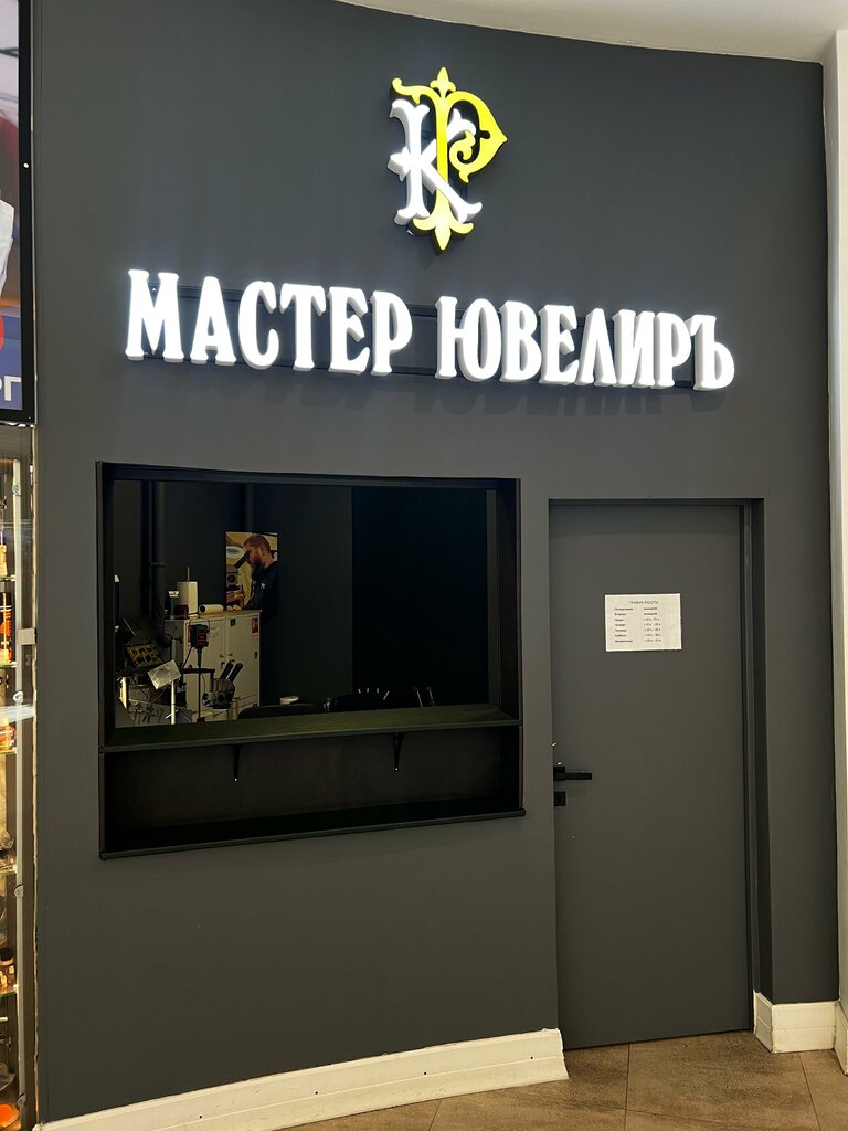 Jewelry workshop Мастер ювелиръ, Moscow and Moscow Oblast, photo