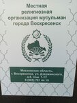 Мром (mikrorayon Kolyberevo, ulitsa Dzerzhinskogo, 6) ، مسجد